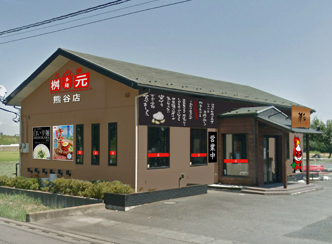 辛麵屋桝元　熊谷店