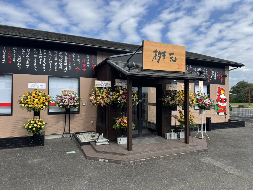 辛麵屋桝元熊谷店外観